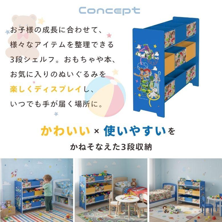 Disney（ディズニー） 収納棚 おもちゃ入れ 3段 ボックス付き 子供