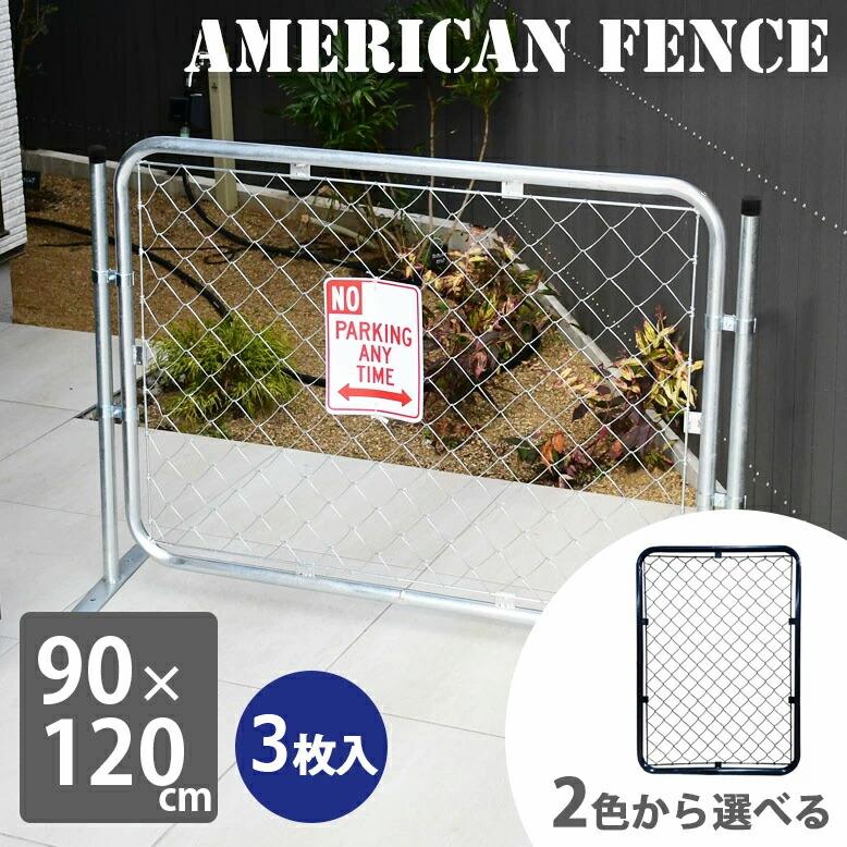 フェンス おしゃれ ガレージ パーテーション メタルフェンス DIY 金網 