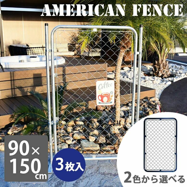 フェンス アメリカン おしゃれ 屋外 ガレージ パーテーション シルバー 
