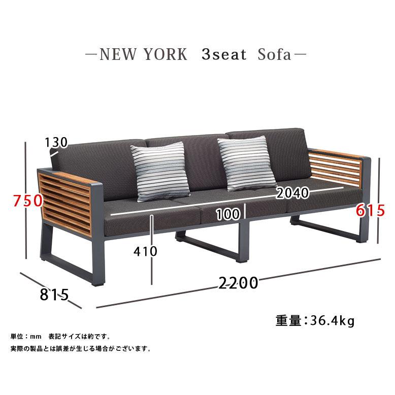 ガーデンファニチャー ヒゴールド ニューヨーク 3シートソファ HIGOLD NEW YORK 3seat sofa hnw1 大型宅配便Y