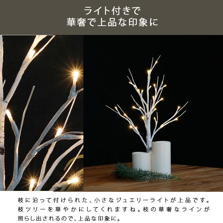 インテリア 北欧 LEDライト イルミネーション ブランチツリー LED