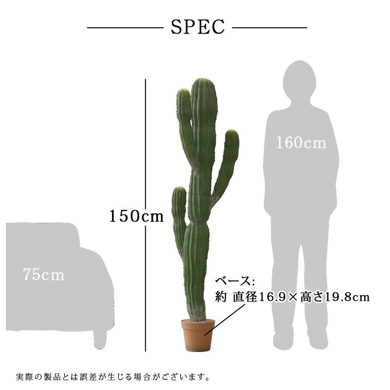 人工観葉植物 フェイクグリーン 観葉植物 造花 インテリア 大型 室内 おしゃれ サボテン150cm hnw1の画像