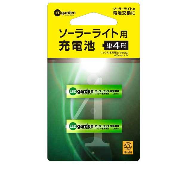 ソーラーライト用交換充電池　単4型2本組　メール便対応商品 代金引換不可　ニッケル水素電池　ソーラーライト | 