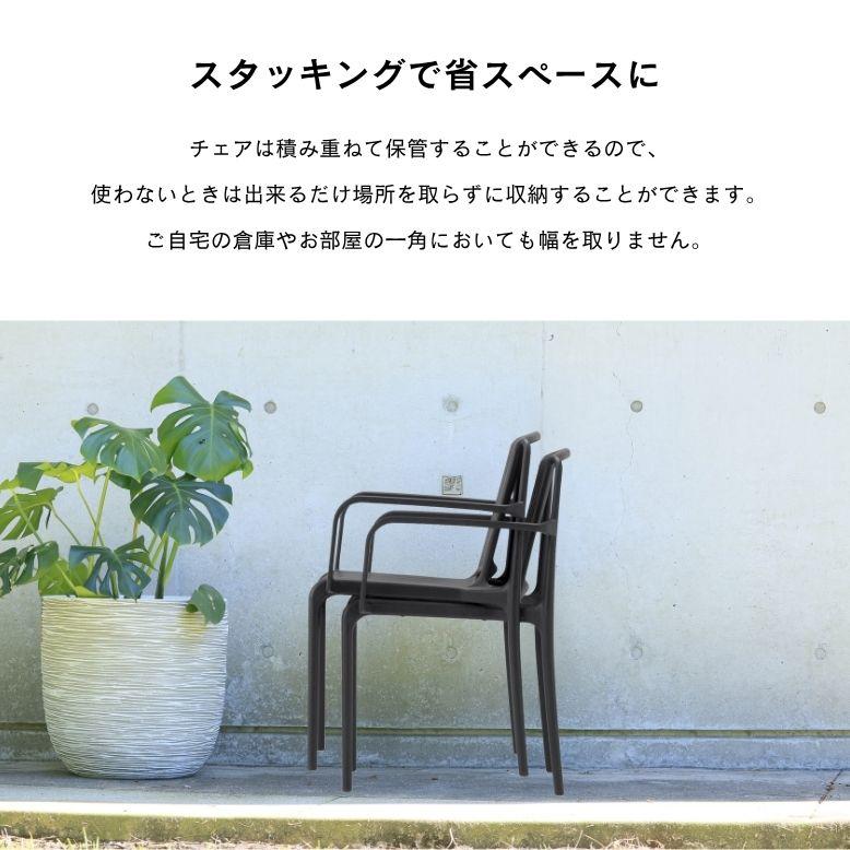 ガーデンチェアセット 3点セット 2人用 プラスチック 軽量 屋外家具 プール ホテル カフェ バルコニー テラス チェア ネス アームチェアー 3点セット |  | 04