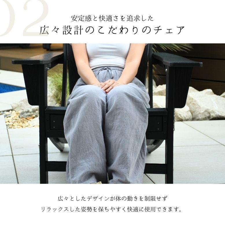 アディロンダック チェア ガーデンチェア ローチェア 樹脂製 防水