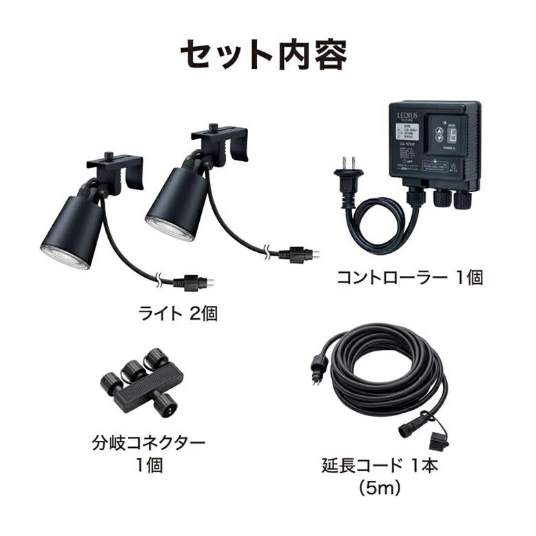 ひかりノベーション 活動のひかりセット ローボルトライト プラグ式ライト ライトアップ |  | 02