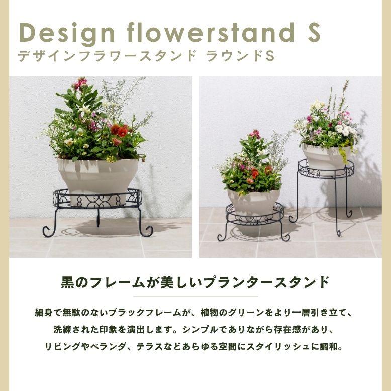 デザインフラワースタンド ラウンド S ｜ プランタースタンド 植木鉢 スタンド 室内 屋外 庭 ラック アイアン 花台 ベランダ タカショー |  | 01