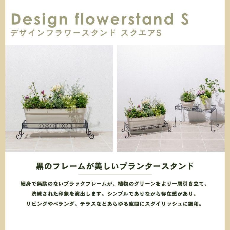 デザインフラワースタンド スクエア S ｜ プランタースタンド 植木鉢 スタンド 室内 屋外 庭 ラック アイアン 花台 ベランダ タカショー |  | 01