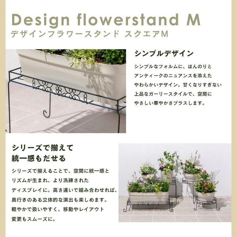 デザインフラワースタンド スクエア M｜ プランタースタンド 植木鉢 スタンド 室内 屋外 庭 ラック アイアン 花台 ベランダ タカショー |  | 02