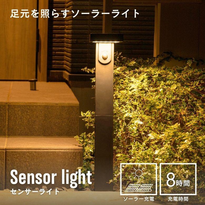 自動点灯・消灯機能　センサーライト　屋外照明　防水 ソーラーライト 屋外 防水 LED ガーデンライト 防犯 自転車置き場 自動