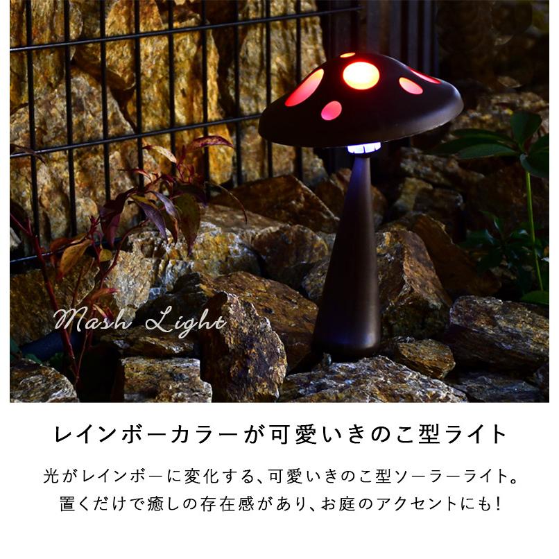ソーラーライト 屋外 防水 LED ガーデンライト 照明 庭 きのこ 自動