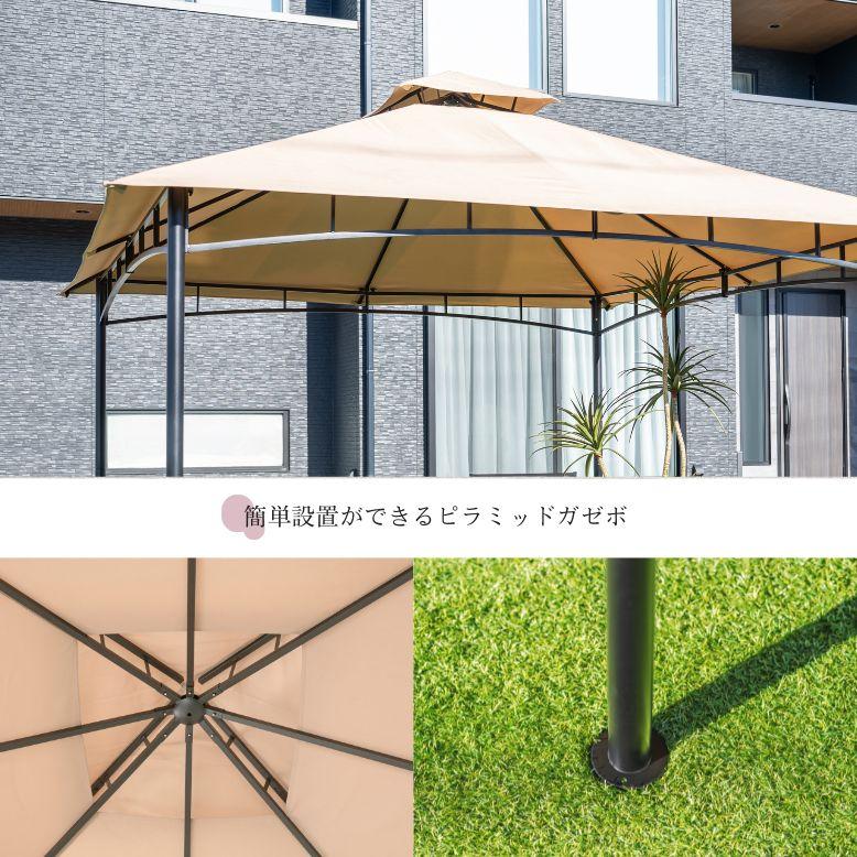 日よけ パーゴラ ガゼボ  簡単設置 グランピング テラス  オーニング ベージュ ピラミッドガゼボ | DEPOS | 01