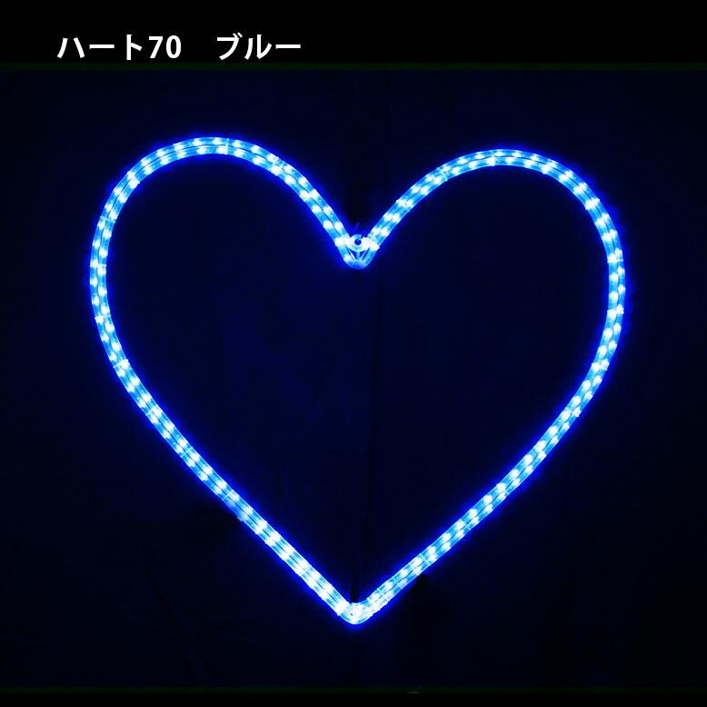 イルミネーション 屋外 電飾 LED 2D モチーフライト バレンタイン ディスプレイ イベント おしゃれ ライト キッズ ハート70 メーカー直送/代金引換・同梱不可_4