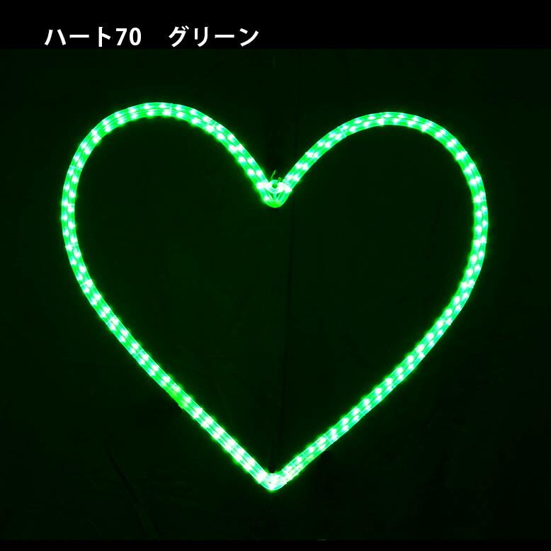 イルミネーション 屋外 電飾 LED 2D モチーフライト バレンタイン ディスプレイ イベント おしゃれ ライト キッズ ハート70 メーカー直送/代金引換・同梱不可_5