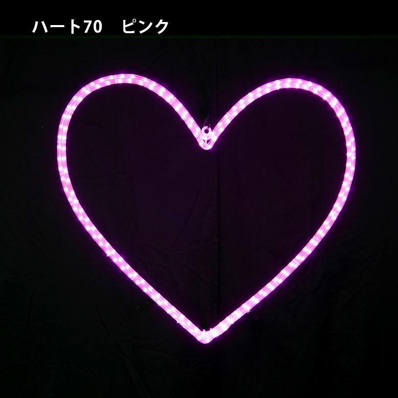 イルミネーション 屋外 電飾 LED 2D モチーフライト バレンタイン ディスプレイ イベント おしゃれ ライト キッズ ハート70 メーカー直送/代金引換・同梱不可_6