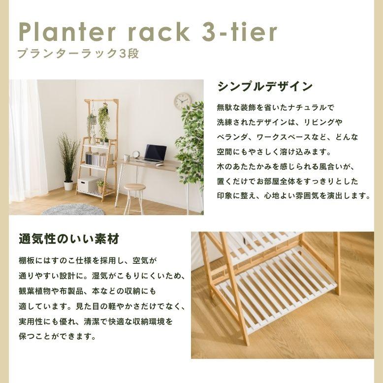 ハンガー付き プランターラック3段　W60｜プランタースタンド 植木鉢 スタンド 室内 屋外 武田 フラワースタンド 天然木 棚 花 プランターラック |  | 02