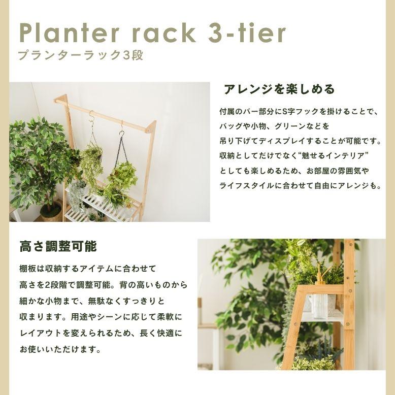 ハンガー付き プランターラック3段 W80｜ プランタースタンド 植木鉢 スタンド 室内 屋外 庭  武田 フラワースタンド 天然木 棚 花 プランターラック |  | 03