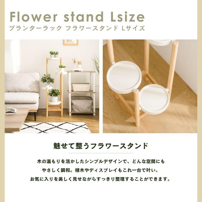 フラワースタンド Lサイズ ｜ プランタースタンド 植木鉢 スタンド 室内 屋外 庭 武田 フラワースタンド 天然木 棚 花 プランターラック |  | 01