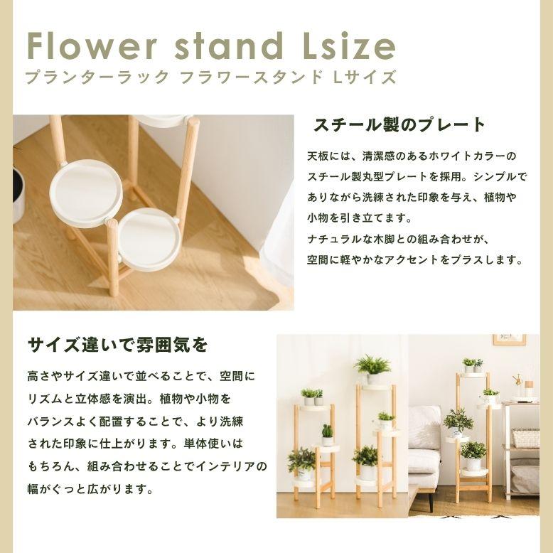フラワースタンド Lサイズ ｜ プランタースタンド 植木鉢 スタンド 室内 屋外 庭 武田 フラワースタンド 天然木 棚 花 プランターラック |  | 03