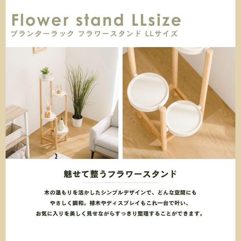 フラワースタンド LLサイズ ｜ プランタースタンド 植木鉢 スタンド 室内 屋外 庭武田 フラワースタンド  天然木 棚  花 プランターラック |  | 01