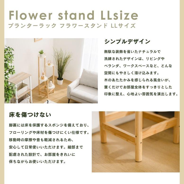 フラワースタンド LLサイズ ｜ プランタースタンド 植木鉢 スタンド 室内 屋外 庭武田 フラワースタンド  天然木 棚  花 プランターラック |  | 02