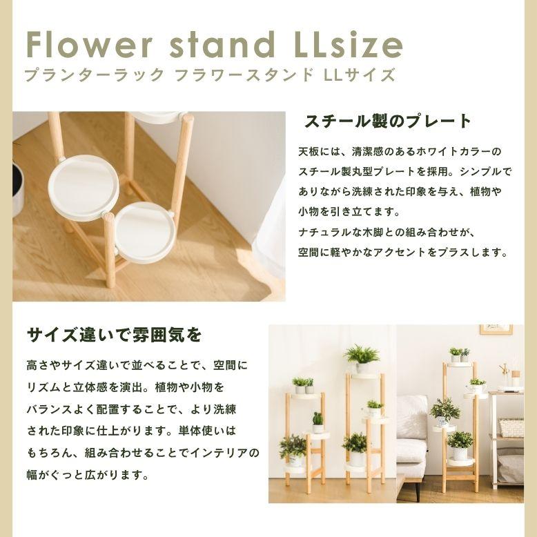 フラワースタンド LLサイズ ｜ プランタースタンド 植木鉢 スタンド 室内 屋外 庭武田 フラワースタンド  天然木 棚  花 プランターラック |  | 03