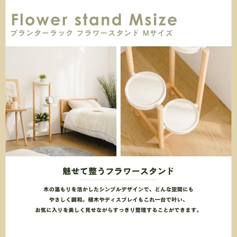 フラワースタンド Mサイズ｜ プランタースタンド 植木鉢 スタンド 室内 屋外 庭  武田 フラワースタンド  天然木 棚花 プランターラック |  | 01