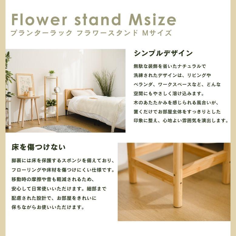 フラワースタンド Mサイズ｜ プランタースタンド 植木鉢 スタンド 室内 屋外 庭  武田 フラワースタンド  天然木 棚花 プランターラック |  | 02