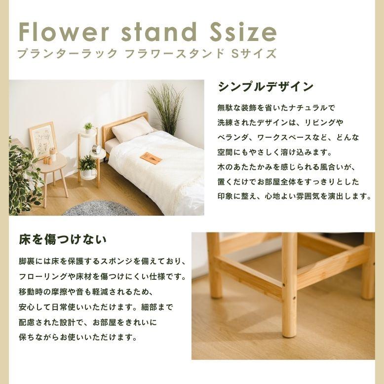 フラワースタンド Sサイズ｜ プランタースタンド 植木鉢 スタンド 室内 屋外 庭 花台 ベランダ 武田 フラワースタンド  天然木 棚 花 プランターラック |  | 02
