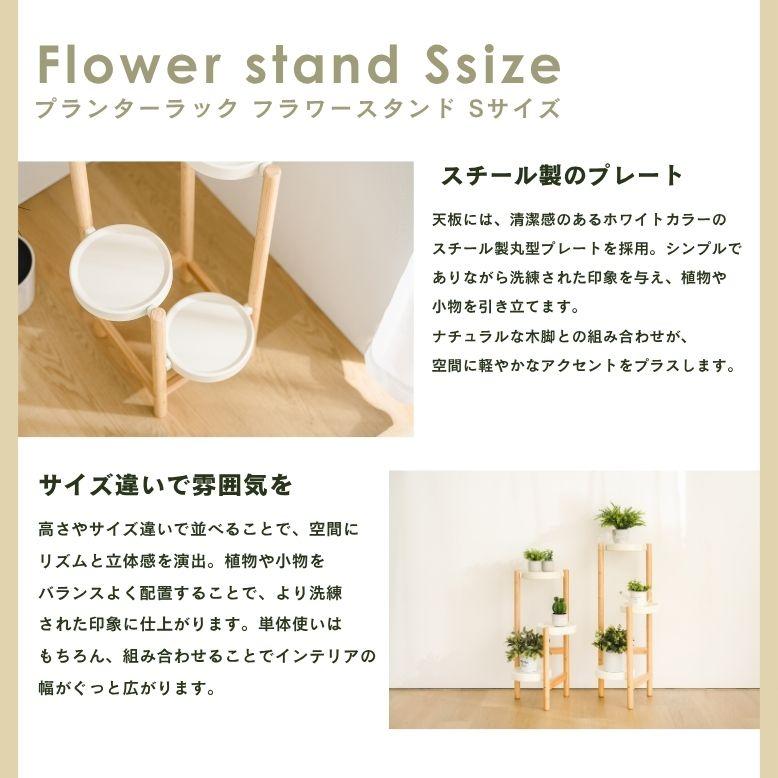 フラワースタンド Sサイズ｜ プランタースタンド 植木鉢 スタンド 室内 屋外 庭 花台 ベランダ 武田 フラワースタンド  天然木 棚 花 プランターラック |  | 03
