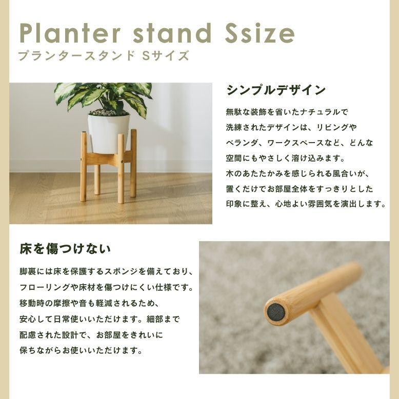 S字フック付き プランタースタンド Sサイズ｜ プランタースタンド 植木鉢 スタンド 室内 屋外 庭 花台 武田 フラワースタンド 天然木 プランターラック |  | 02