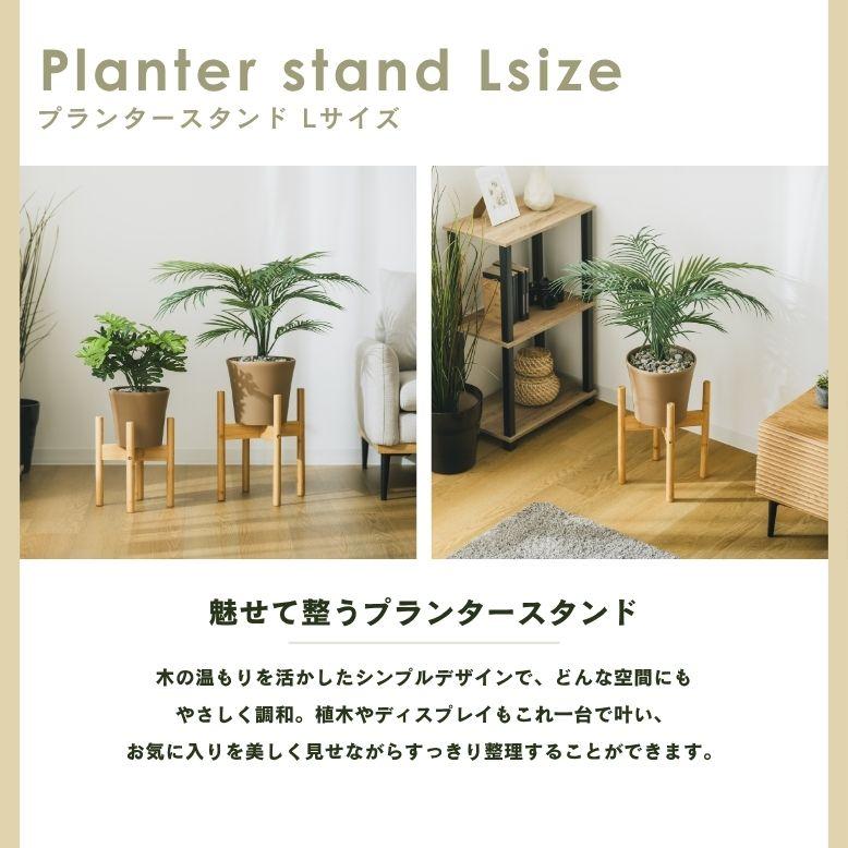 S字フック付き プランタースタンド Lサイズ｜ プランタースタンド 植木鉢 スタンド 室内 屋外 庭  武田 フラワースタンド 天然木 棚 プランターラック |  | 01