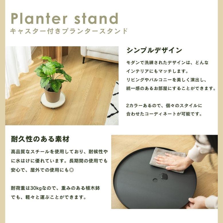 フラワースタンド ガーデニング リーンシェルフ オシャレ 花 プランター 可動式 キャスター付き  武田 キャスター付き プランター スタンド 30BK / 30WH |  | 02