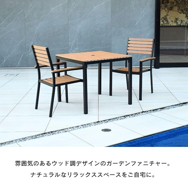 ガーデン チェア テーブル ガーデンテーブルセット 屋外 庭 ウッド調 