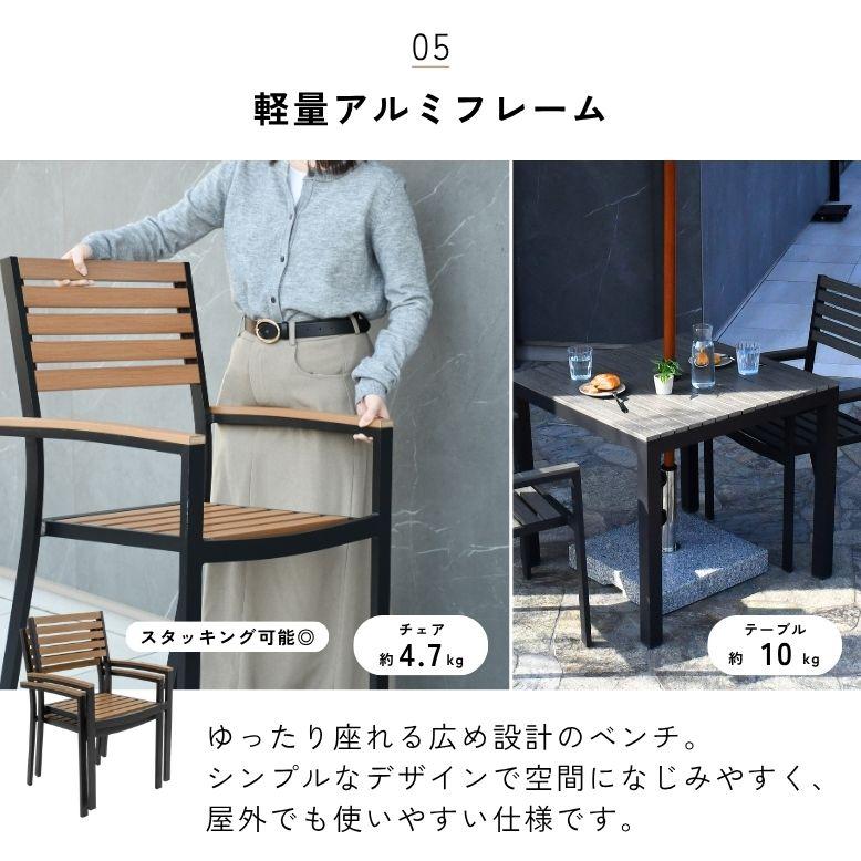 先行予約 ウッド調アルミテーブル正方形 チェア パラソル 単品 セット
