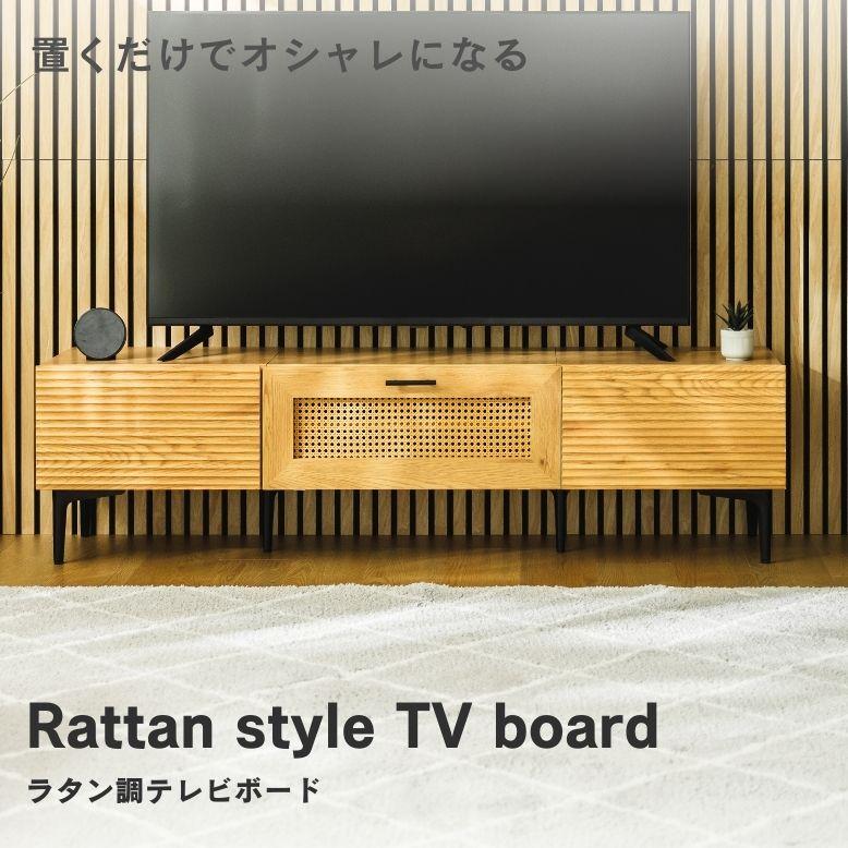 テレビ台 テレビボード TVボード ローボード ナチュラル かごめ編み