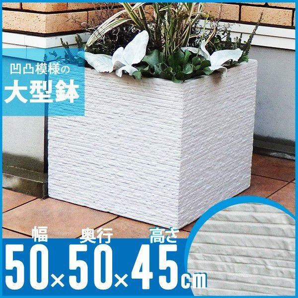 グラスファイバー 植木鉢　キューブ　ブリック　LL/樹脂製植木鉢/ファイバークレイ/大型プランター | 