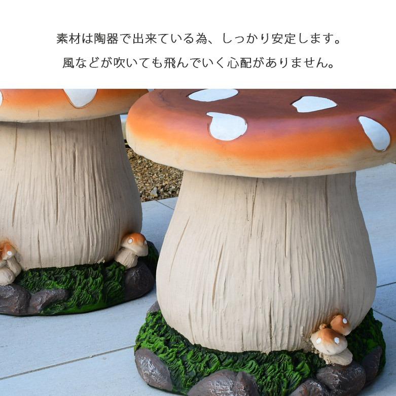 ガーデンファニチャー きのこチェア 2脚セット ガーデン メルヘン
