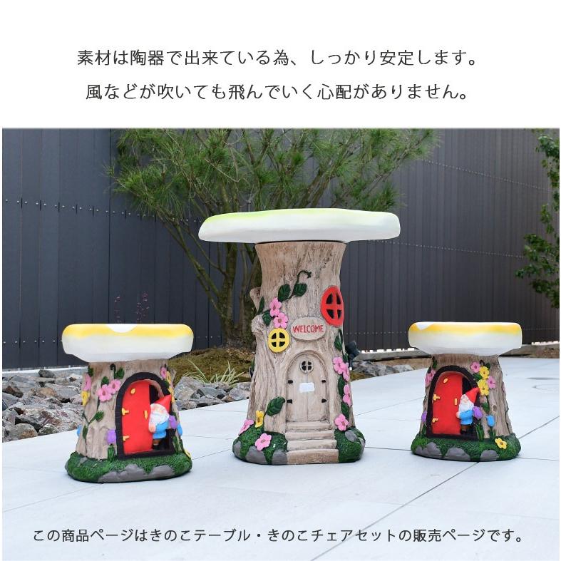 キノコのガーデンテーブルとチェアの3点セット ガーデンファニチャーセット きのこのおうちテーブル3点セット