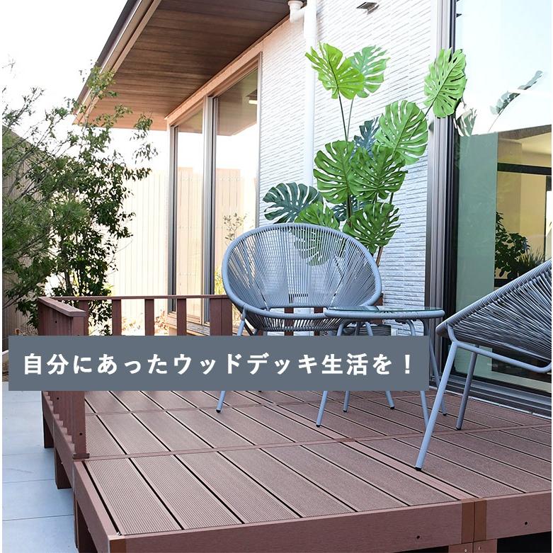 ウッドデッキ 樹脂 人工木 ガーデン おしゃれ 0.25坪 人工木