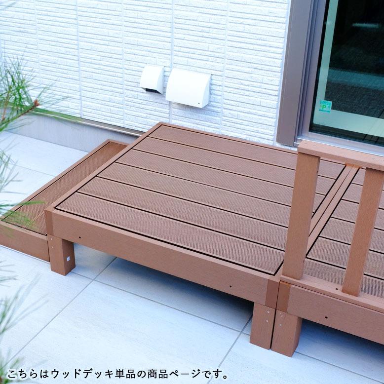 ウッドデッキ 樹脂 人工木 ガーデン おしゃれ 0.25坪 人工木