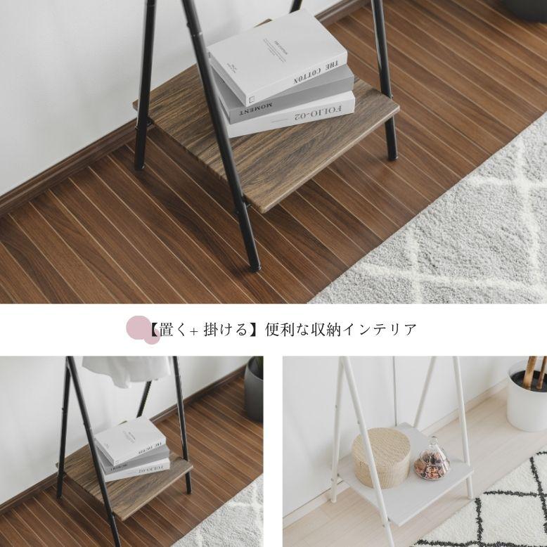 物干し　ハンガー　棚　ラック　ウッド調　物置き ハンガーラック 服掛け 木目調 台 物置 収納 ブラック ホワイト 室内