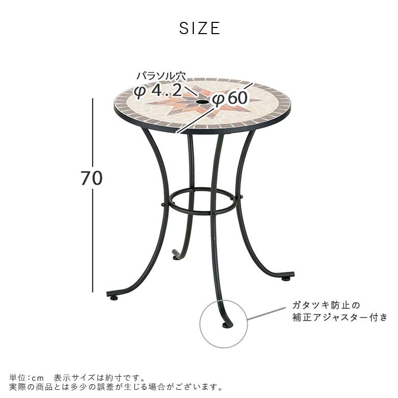 DEPOS ガーデンテーブル テーブル モザイク φ60 タイル アイアン