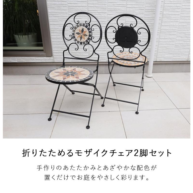 DEPOS ガーデンチェア モザイク調 タイル アイアン ホテル カフェ 屋外