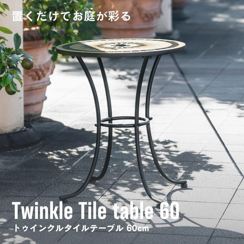 ガーデン カフェ コーヒー テラス アンティーク タイルテーブル