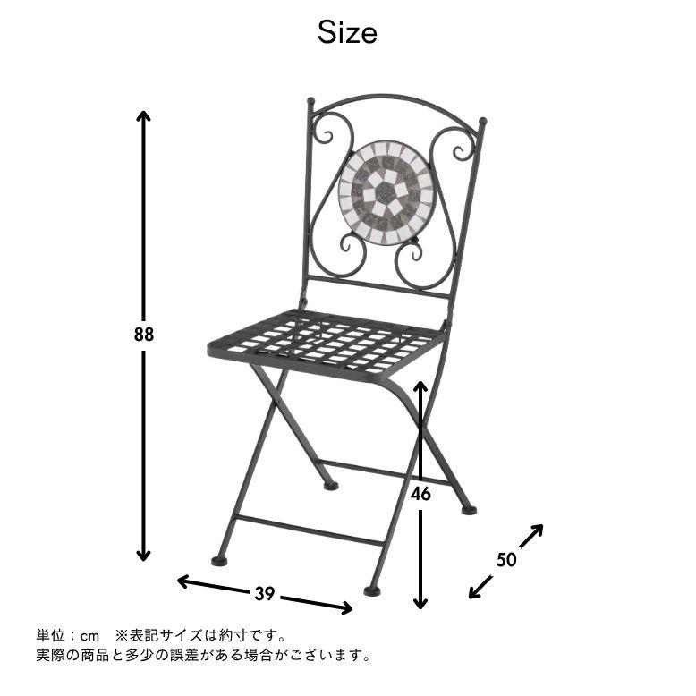 ガーデンチェアー 折りたたみ モザイク調 タイル アイアン