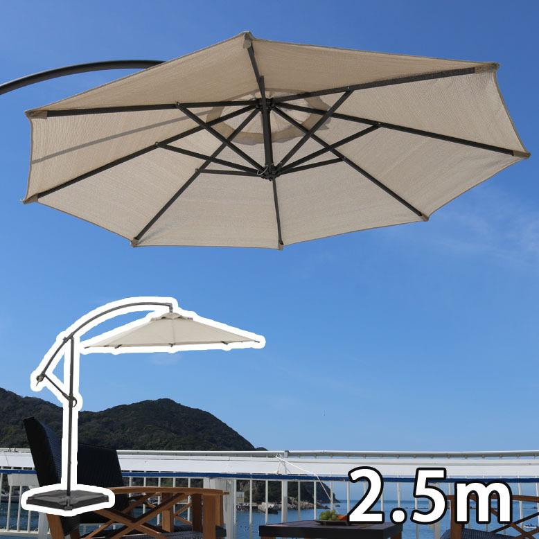 ガーデンパラソルセット 2.5m クールアーバングレー【メーカー直送