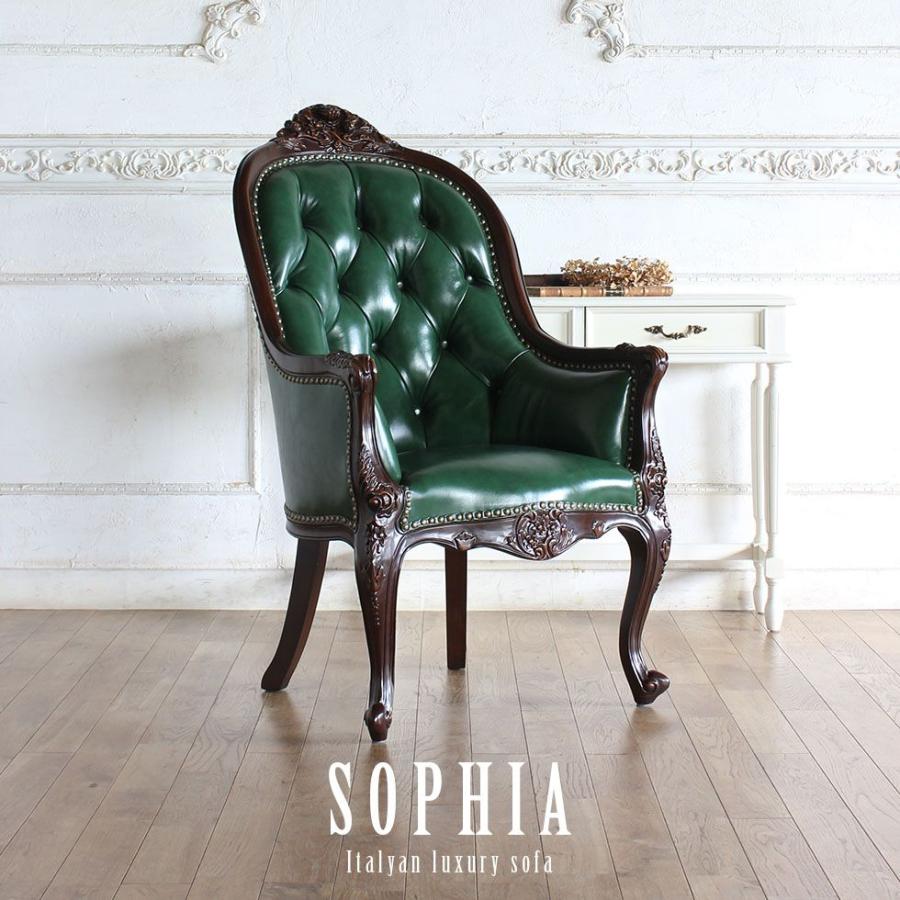 ハイバック アームチェア 1人掛けソフィアシリーズ ブラウンフレーム  