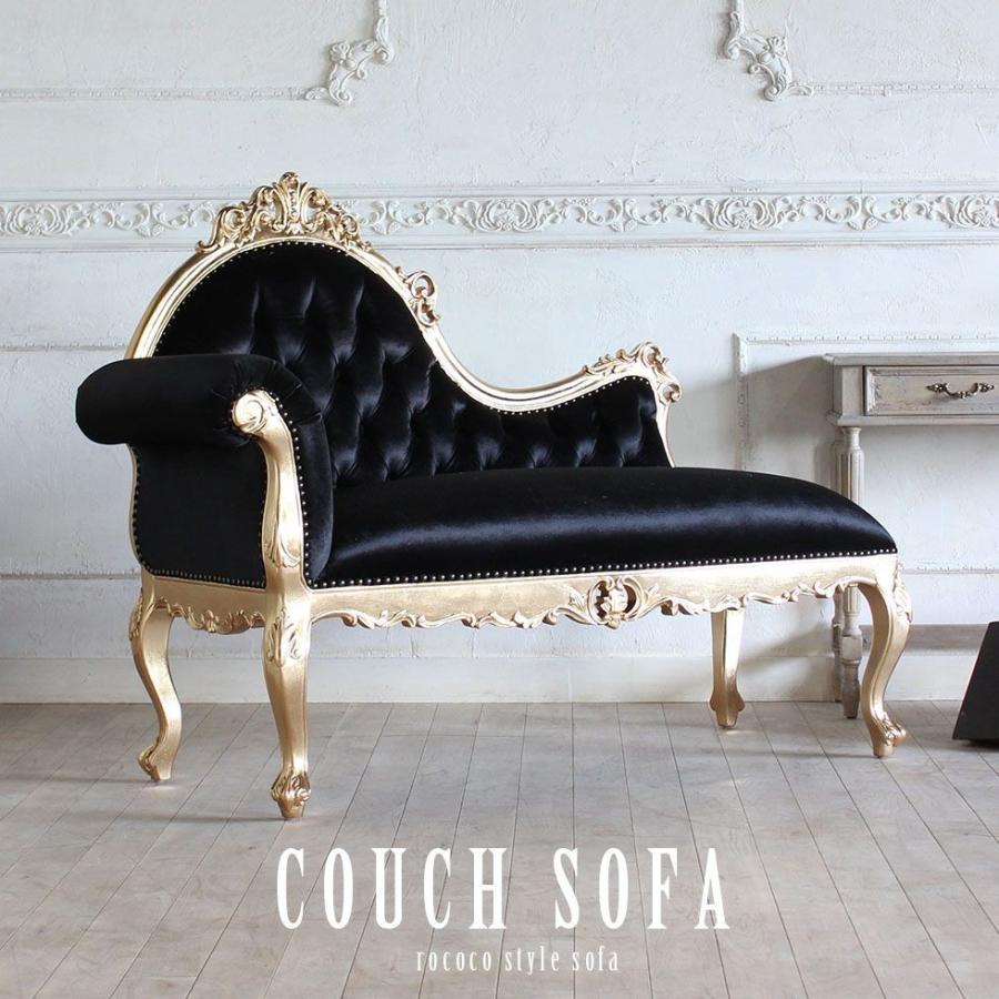ロココスタイル カウチソファ 幅140cm ブラックベルベット 1048 52f44b リプロ D 140 60