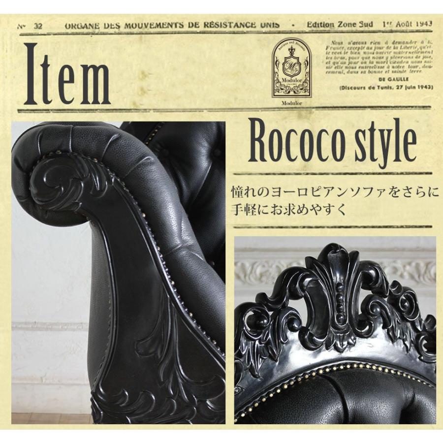 ロココ調　クラシックスタイルソファ 黒　合成皮革　イタリア調家具 ロココ調 クラシックスタイルソファ 黒 合成皮革 イタリア調家具